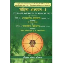 Samhita Adhyayan-1 : Study of Ayurveda Classical Text (Ashtang Hrdayam-Sutra sthana & Caraka samhita-Sutra sthana)संहिता-अध्ययन(green colour)