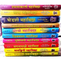 Das Mahavidya book set (दस महाविद्द्या) hindi and sanskrit