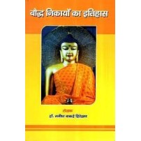 Bauddh Nikaiyo Ka Itihas बौद्ध निकाइयो का इतिहास 