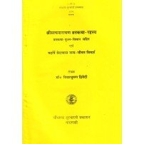 Shri Satyanarayan Vrat Katha  Rahasya - श्री सत्यनारायण व्रतकथा - रहस्य
