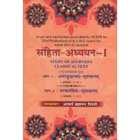 Samhita Adhyayan-1 : Study of Ayurveda Classical Text (Ashtang Hrdayam-Sutra sthana & Caraka samhita-Sutra sthana)संहिता-अध्ययन(pink colour)