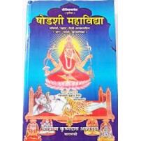 Shodashi MahaVidhya षोडशी महाविद्या