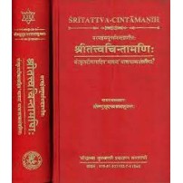 Sri Tattva Chintamani (Set of 2 Volumes) श्रीतत्त्वचिन्तामणि: 