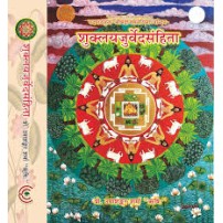 Shukla Yajurveda Samhita  Suklayajurveda Samhita (शुक्लयजुर्वेदसंहिता)