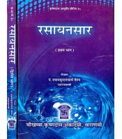 Rasayana Sara रसायनसार Set of 2 Volumes