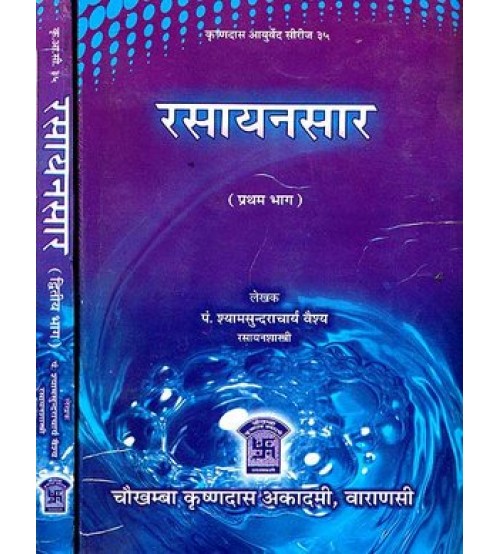 Rasayana Sara रसायनसार Set of 2 Volumes