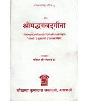 Shrimad Bhagavad Gita श्रीमद्भगवद्गीता