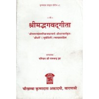 Shrimad Bhagavad Gita श्रीमद्भगवद्गीता