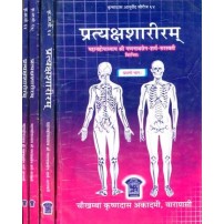 Pratyaksha Shariram प्रत्यक्षशारीरम् Set of 4 Volumes