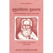 Susruta Samhita - Sutra Sthan सुश्रुतसंहिताया - सूत्रस्थानम्: