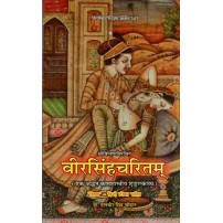 Veersinghcharitam वीरसिंहचरितम्