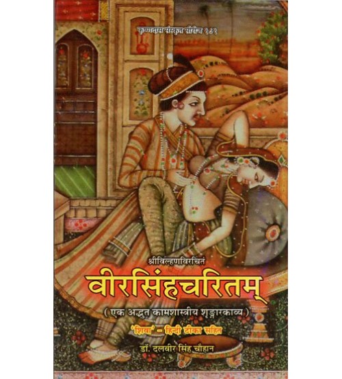 Veersinghcharitam वीरसिंहचरितम्