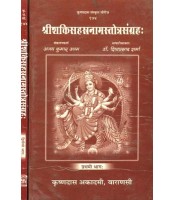 Sri shaktisahastranamstotrasangrah श्रीशक्तिसहस्त्रनामस्तोत्रसंग्रहः set of 2 vols