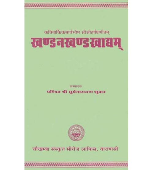 Khandankhandkhadyam खण्डनखण्डखाद्दम