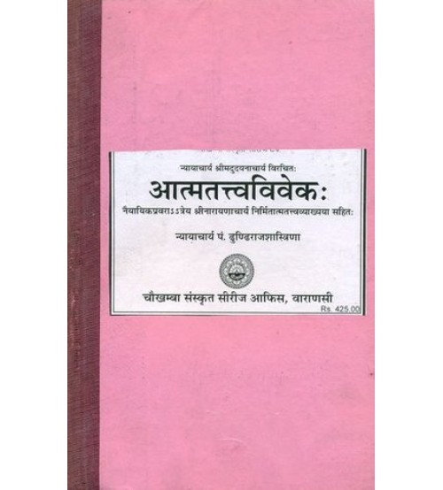 Atma Tattva Viveka   आत्मतत्त्वविवेक