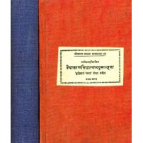 Vaiyakaran Siddhant Laghu Manjusha वैयाकरणसिद्धांतलघुमञ्जूषा  Set of 2 Volumes