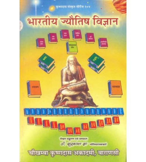 Bhartiya Jyotish Vigyan भारतीय ज्यौतिष विज्ञान