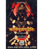 Kalipuja paddhati कालीपूजापध्दति 