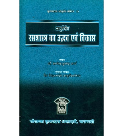 Ayurvediya Rasshastra Ka Udbhav Evam Vikas आयुर्वेदीय रसशास्त्र का उद्भव एवं विकास: