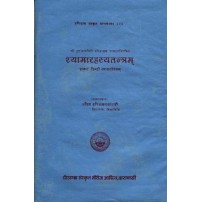 Shyamrahasya tantram श्यामारहस्यतन्त्रम् 