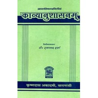 Kavyanusasanam काव्यानुशासनम्