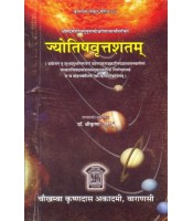 Jyotisha Vritta Shatam ज्योतिषवृत्तशतम् 