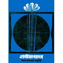 Samiksha Shastra समीक्षाशास्त्र