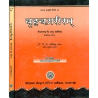Brihat Shariram बृहच्छरीरम्  Set of 2 Volumes