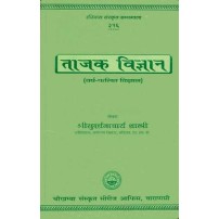 Tajak Vigyan ताजक विज्ञान: 