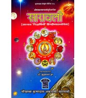 Saravali सारावली 