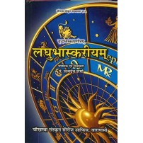  Laghu Bhaskariyam लघु भास्करीयम्