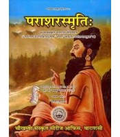 Parasarasmrti पराशरस्मृति