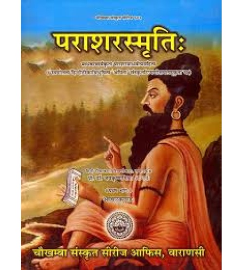 Parasarasmrti पराशरस्मृति