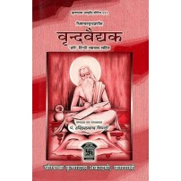 Vrinda Vaidyak वृन्दवैद्यक 