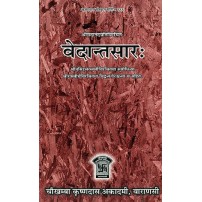 Vedantasara वेदान्तसार