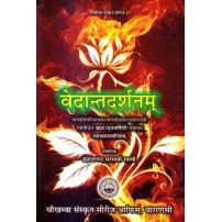 Vedantdarshanam वेदान्तदर्शनम्