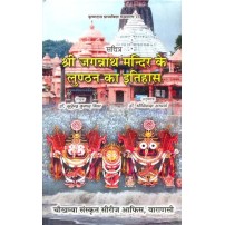 Shri Jagannath Mandir K Lunthan Ka Itihas श्री जगन्नाथ मंदिर के लुण्ठन का इतिहास