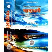 Gadadhari  गादाधरी