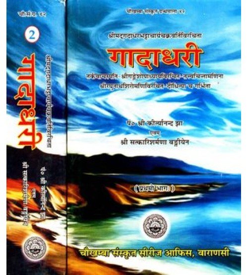 Gadadhari  गादाधरी