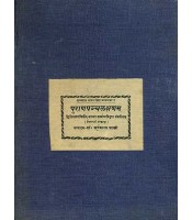 Puranapanchlakshanam पुराणपञ्चलक्षणम्