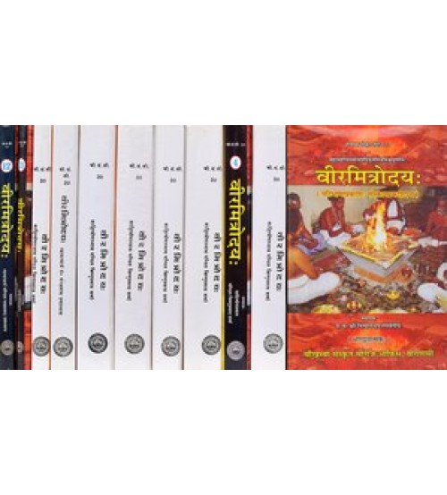 Viramitrodaya  वीरमित्रोदय  Set of 11 Volumes