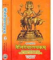 Taittriya Aranyakam तैत्तिरीयारण्यकम्  Set of 2 Volumes