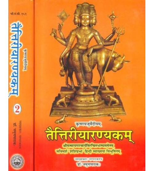 Taittriya Aranyakam तैत्तिरीयारण्यकम्  Set of 2 Volumes