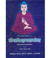 Saugat Siddhanta Sara Samgrah सौगतसिद्धान्तसारसंग्रह: