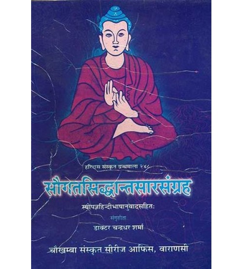 Saugat Siddhanta Sara Samgrah सौगतसिद्धान्तसारसंग्रह: