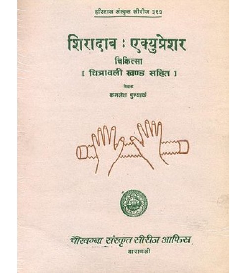 Shiradab Acupressure शिरादाब एक्युप्रेशर: