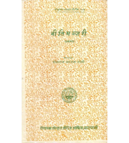 Niti Manjari नीतिमञ्जरी