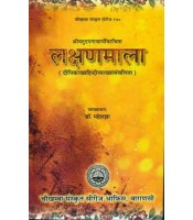 Lakshan Mala लक्षणमाला