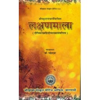 Lakshan Mala लक्षणमाला