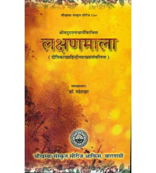 Lakshan Mala लक्षणमाला